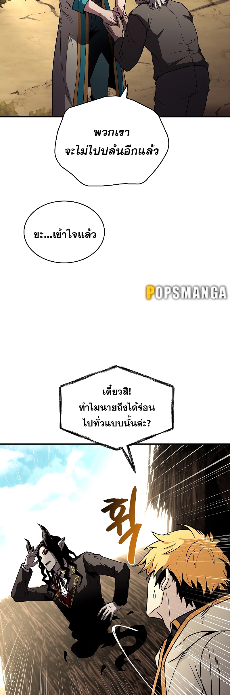 Talent-Swallowing Magician ตอนที่ 51 53