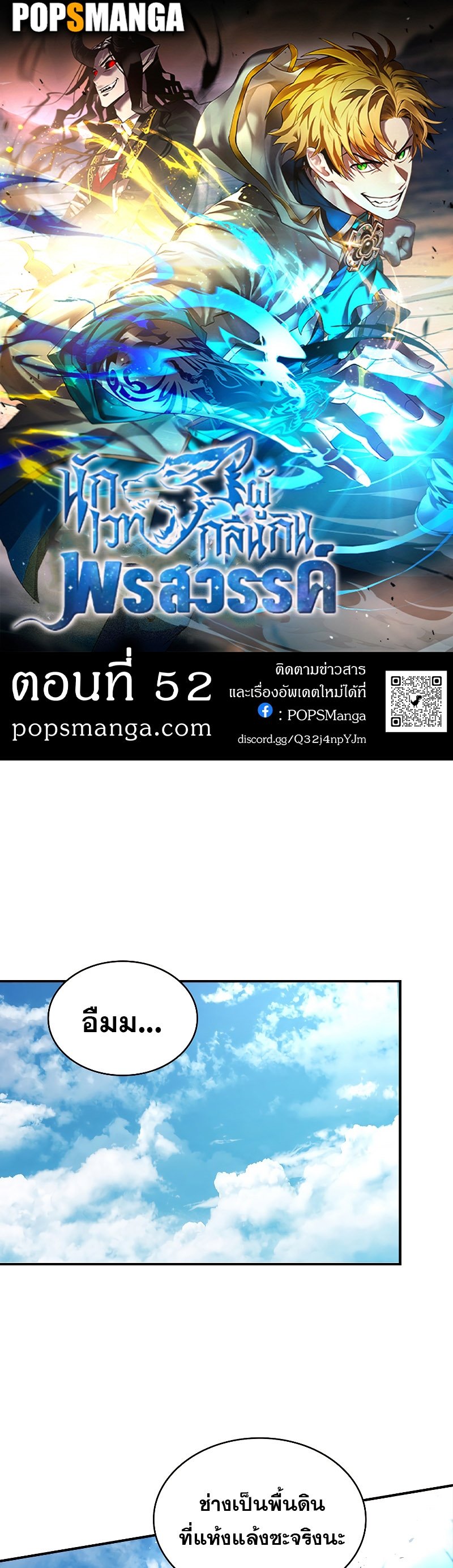 Talent-Swallowing Magician ตอนที่ 52 1