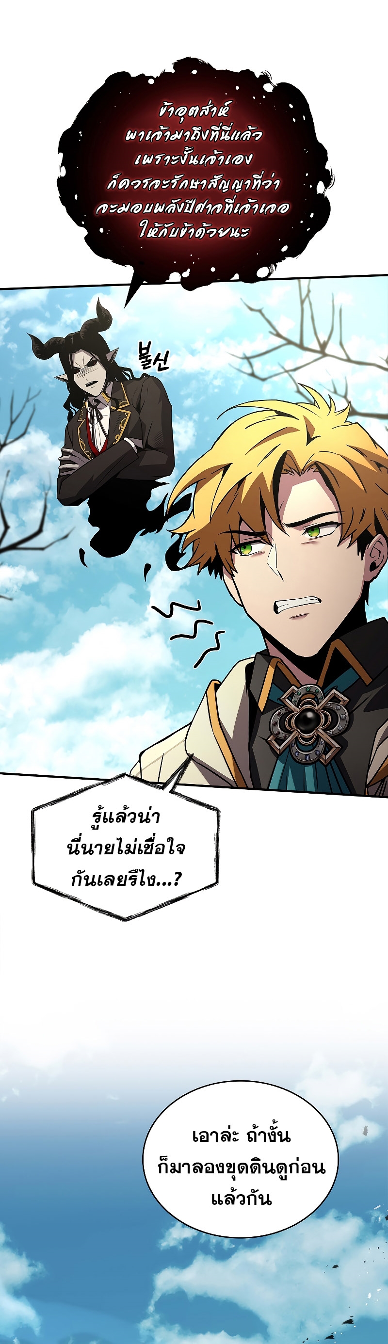 Talent-Swallowing Magician ตอนที่ 52 5