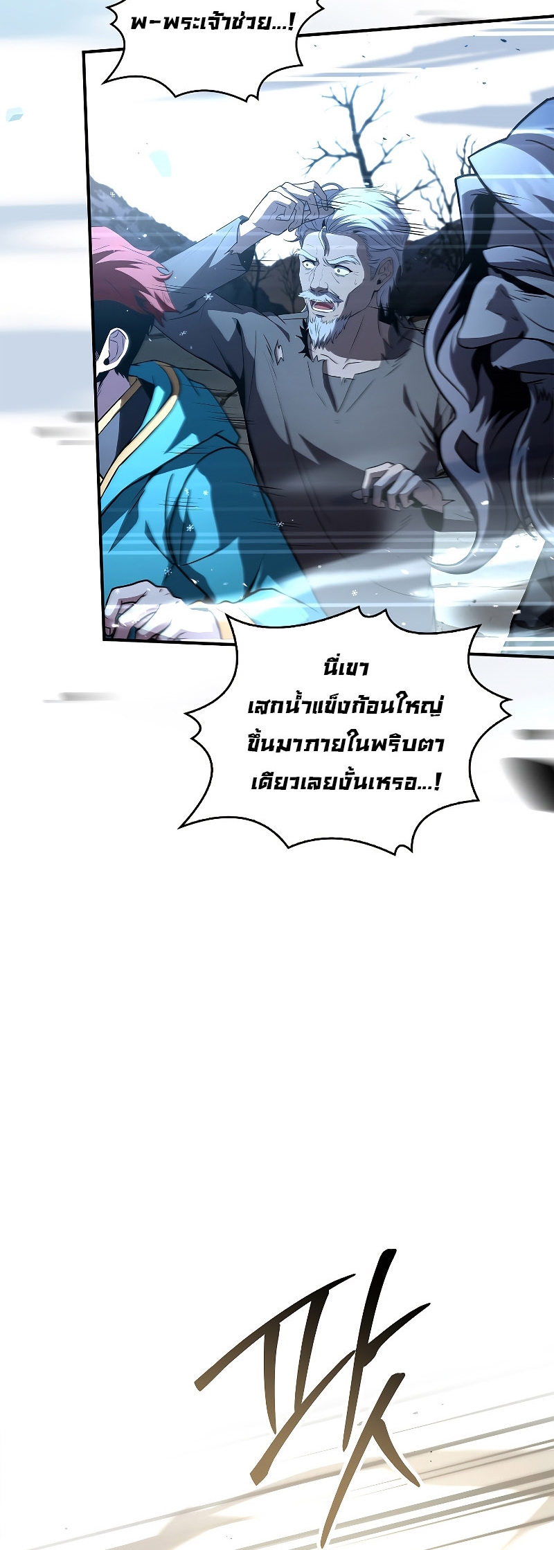 Talent-Swallowing Magician ตอนที่ 52 10
