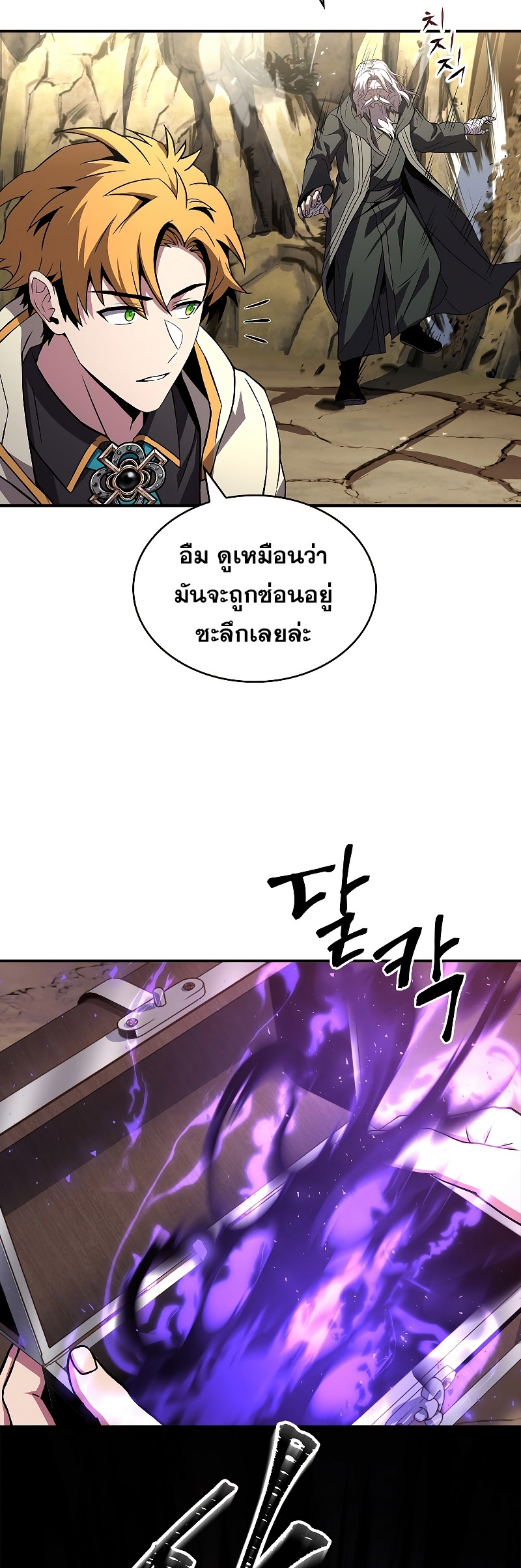 Talent-Swallowing Magician ตอนที่ 52 14