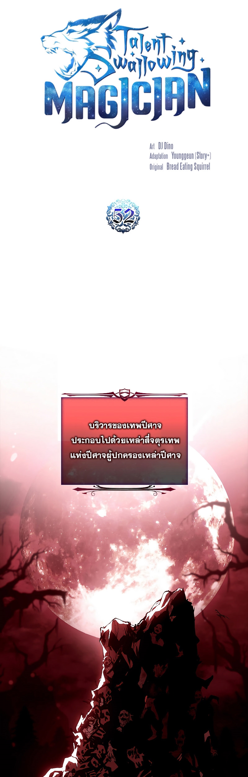 Talent-Swallowing Magician ตอนที่ 52 18