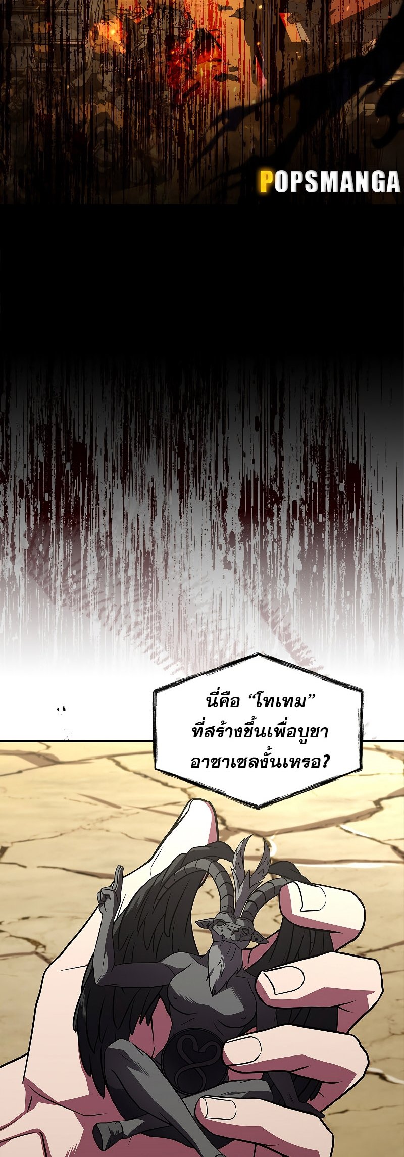 Talent-Swallowing Magician ตอนที่ 52 23