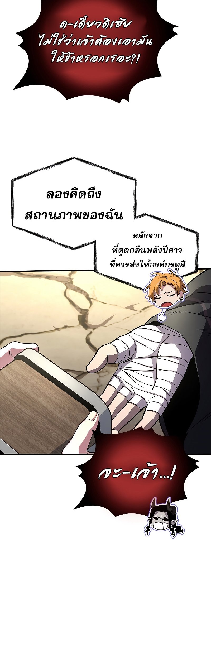 Talent-Swallowing Magician ตอนที่ 52 30