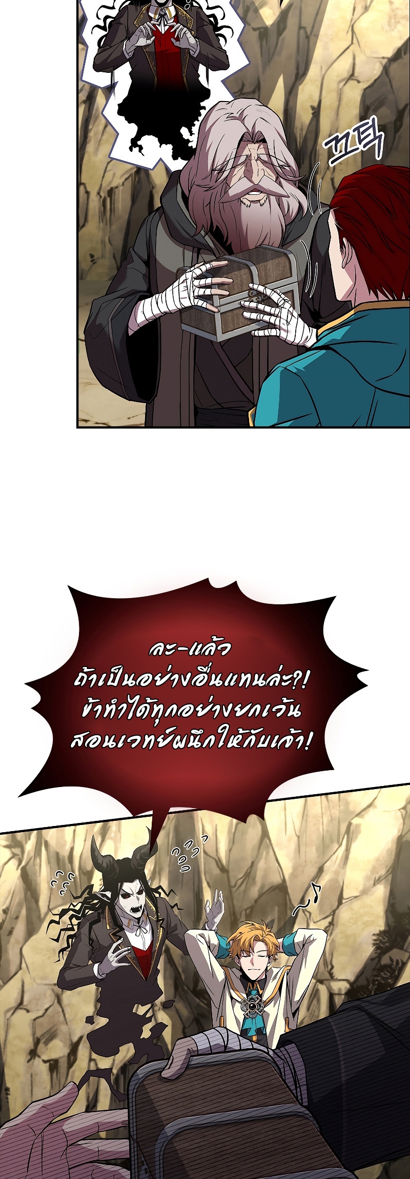 Talent-Swallowing Magician ตอนที่ 52 32