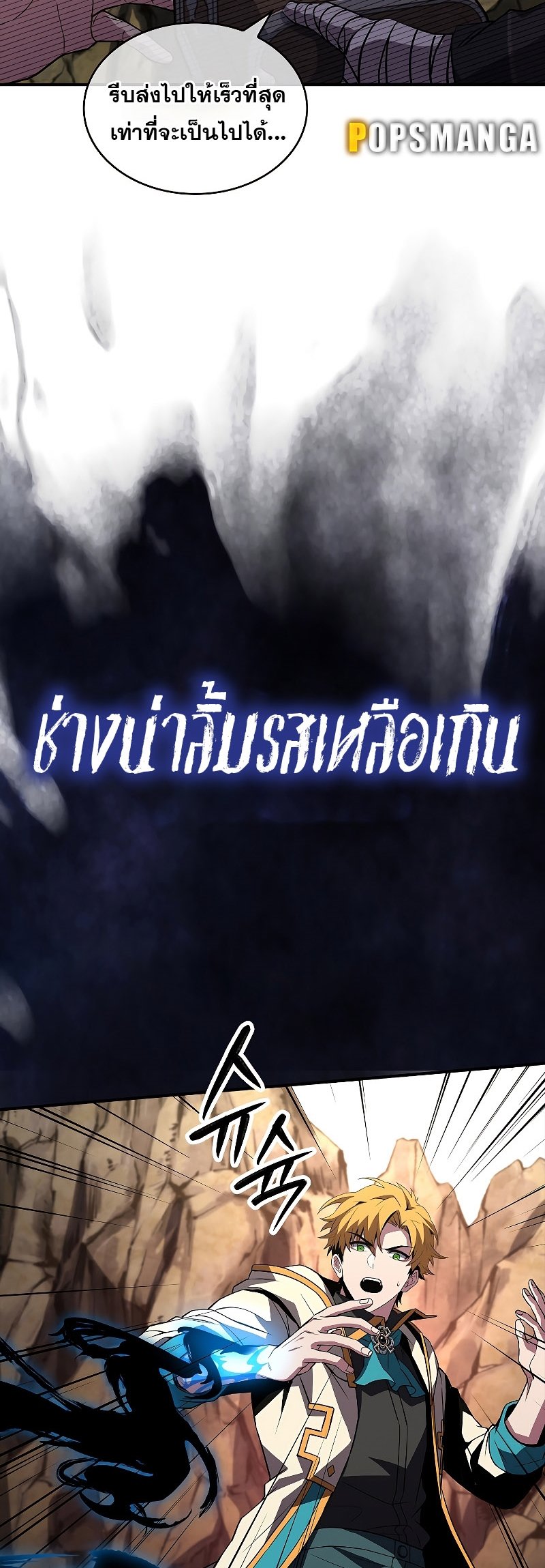 Talent-Swallowing Magician ตอนที่ 52 33