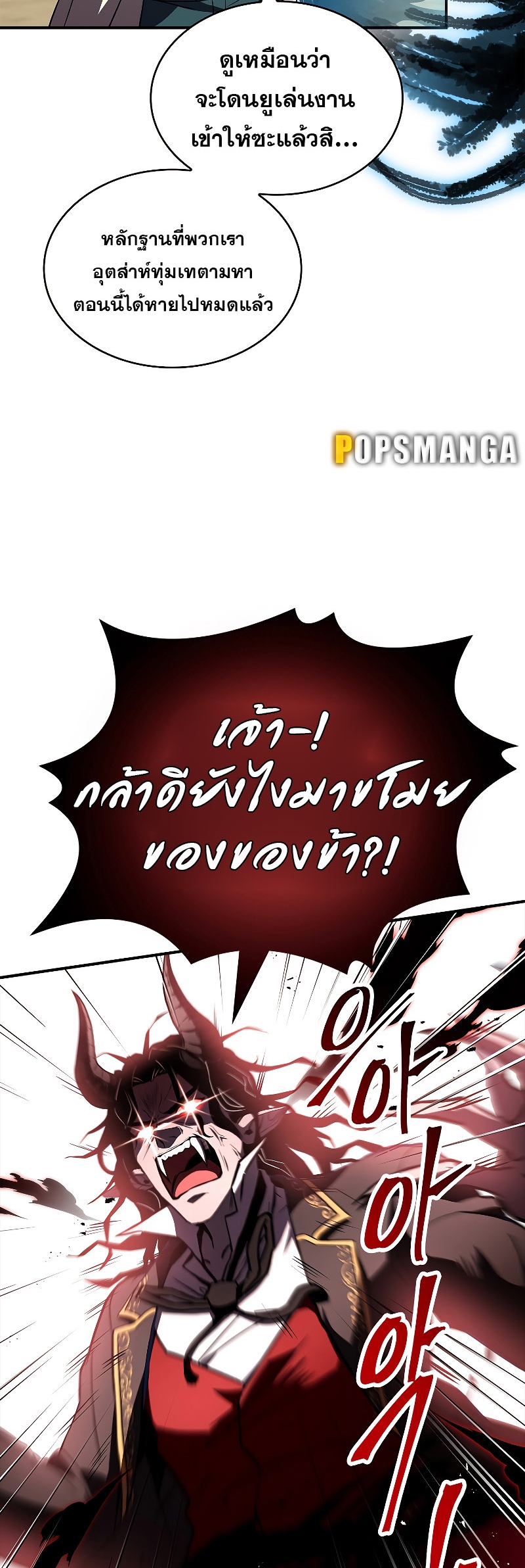 Talent-Swallowing Magician ตอนที่ 52 38