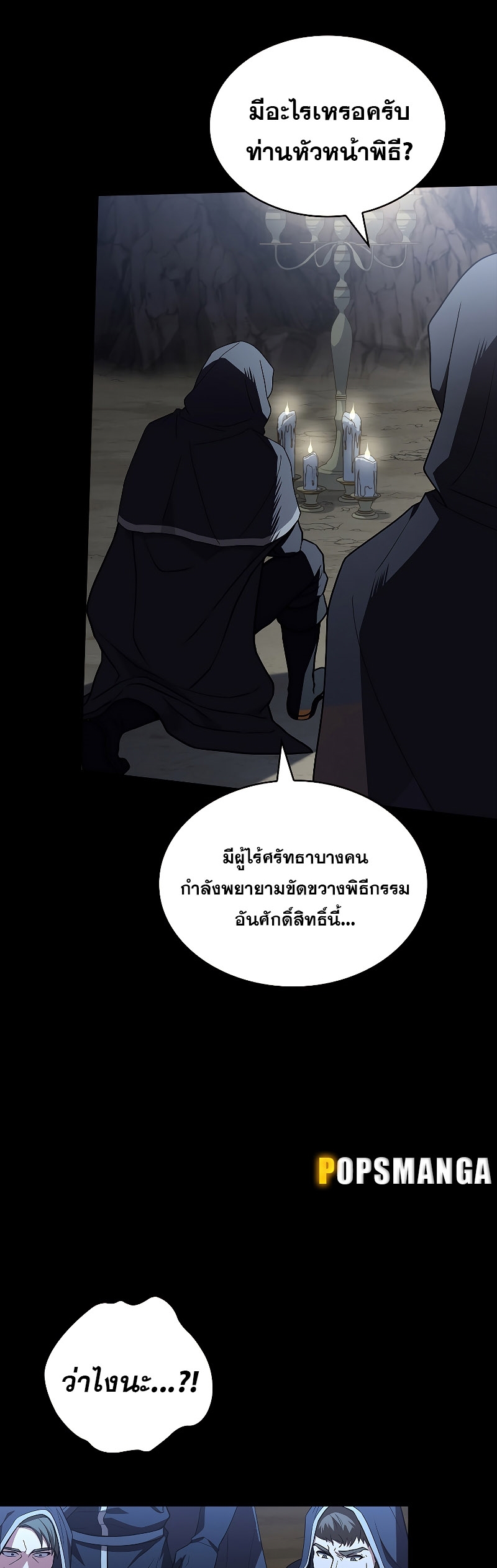Talent-Swallowing Magician ตอนที่ 52 43