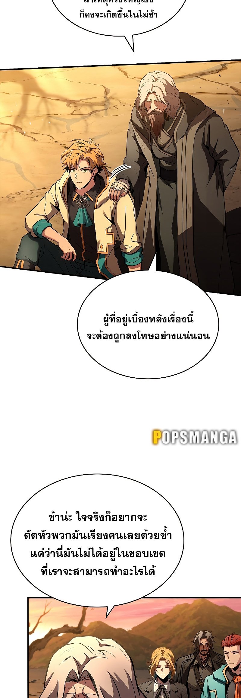 Talent-Swallowing Magician ตอนที่ 52 53