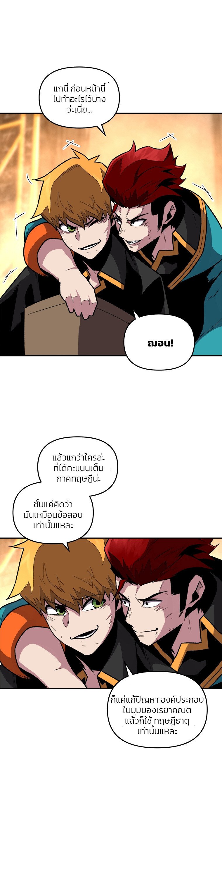 Talent-Swallowing Magician ตอนที่ 5 22
