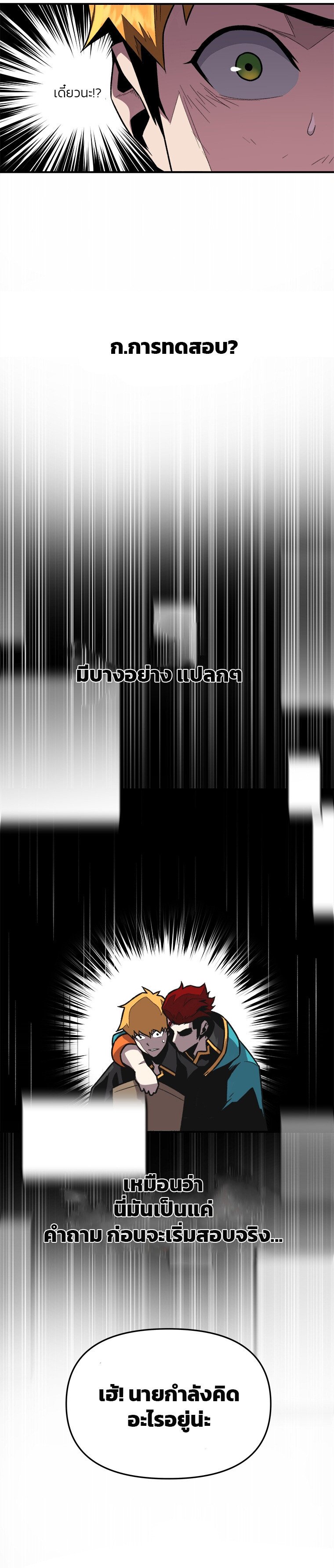 Talent-Swallowing Magician ตอนที่ 5 23