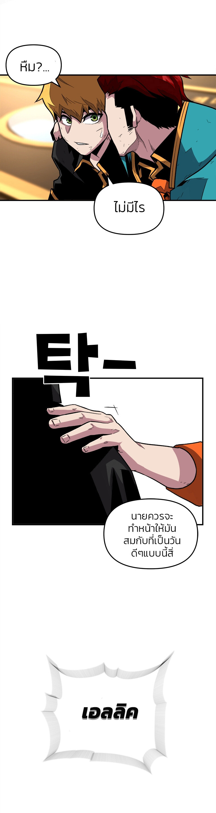 Talent-Swallowing Magician ตอนที่ 5 24