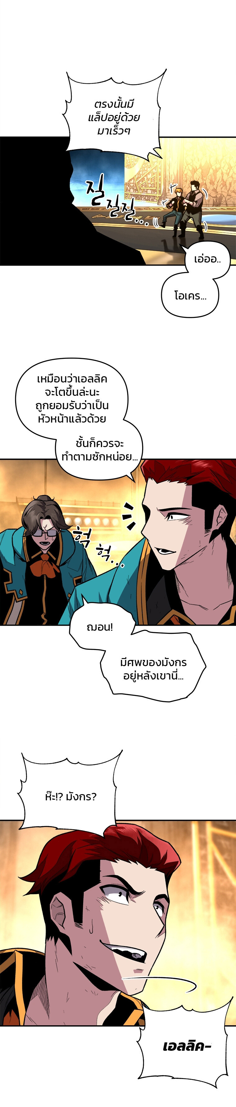 Talent-Swallowing Magician ตอนที่ 5 28