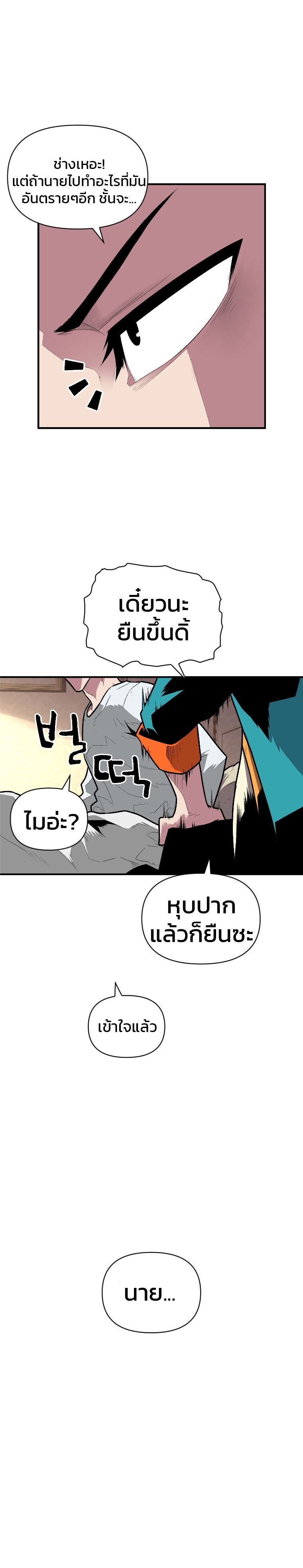 Talent-Swallowing Magician ตอนที่ 9 17
