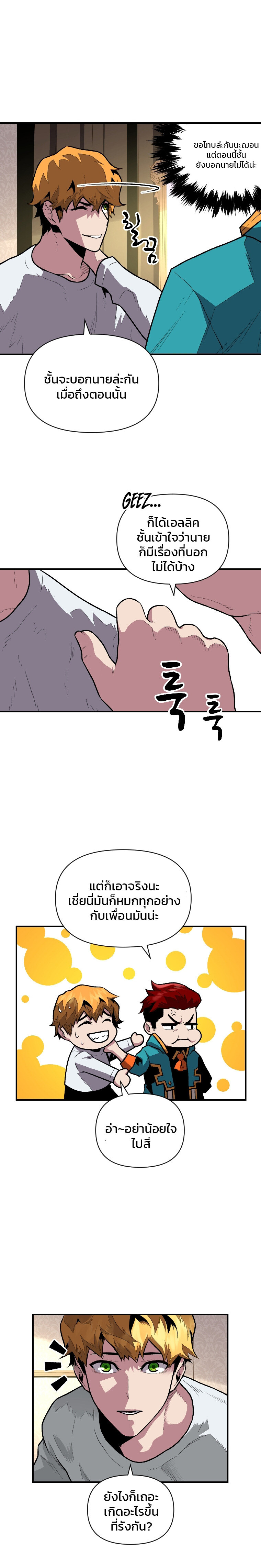 Talent-Swallowing Magician ตอนที่ 9 19