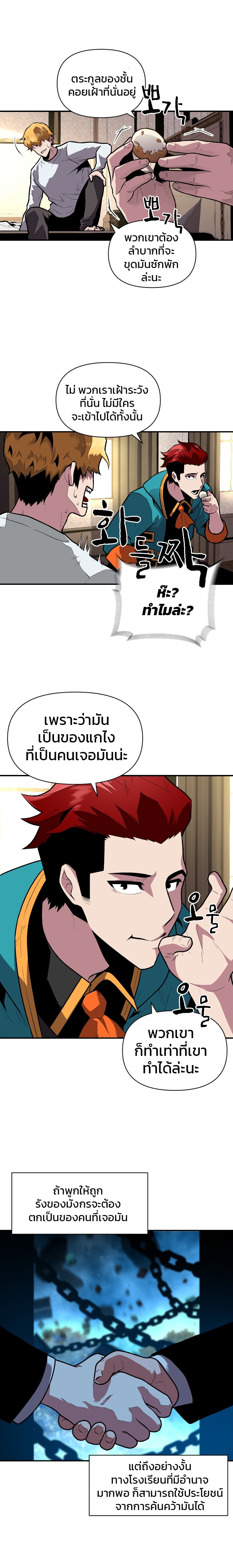 Talent-Swallowing Magician ตอนที่ 9 20