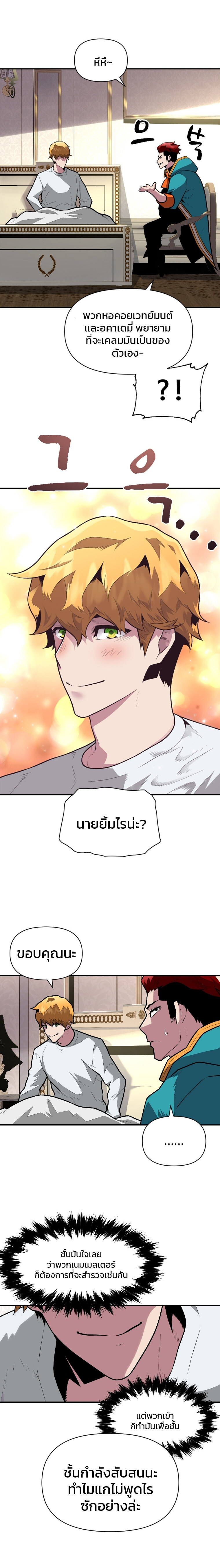 Talent-Swallowing Magician ตอนที่ 9 21