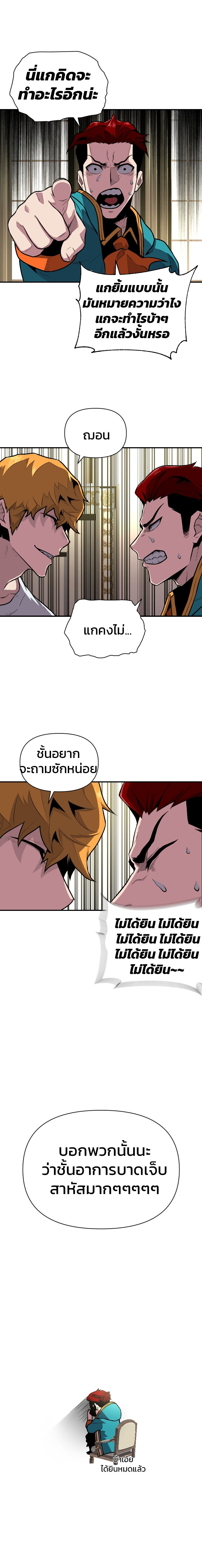 Talent-Swallowing Magician ตอนที่ 9 23