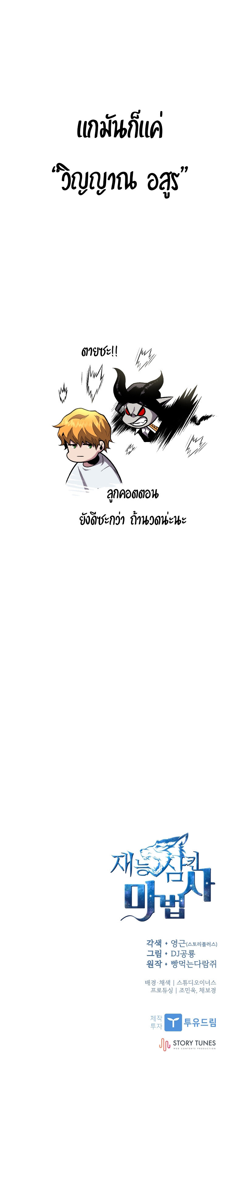 Talent-Swallowing Magician ตอนที่ 9 29