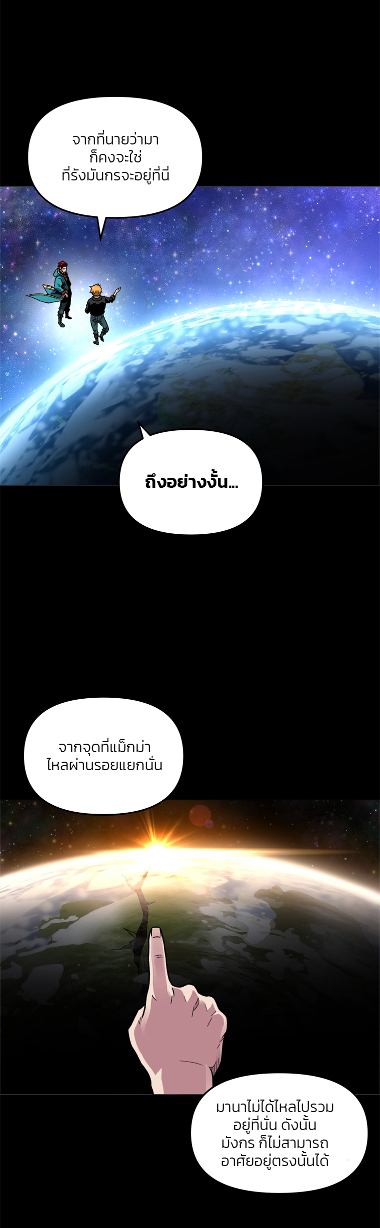Talent-Swallowing Magician ตอนที่ 2 17