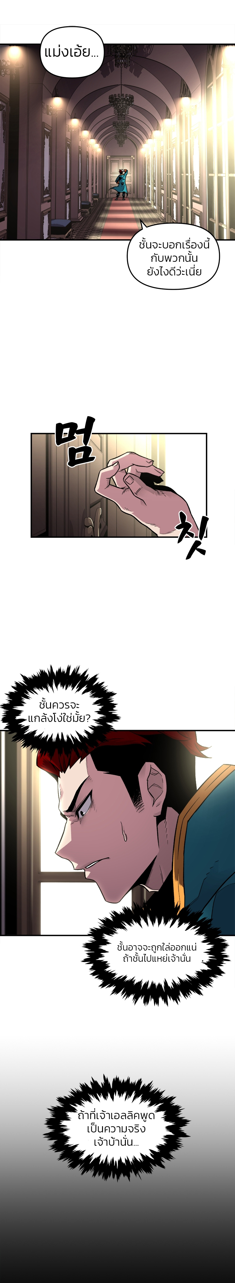 Talent-Swallowing Magician ตอนที่ 2 25
