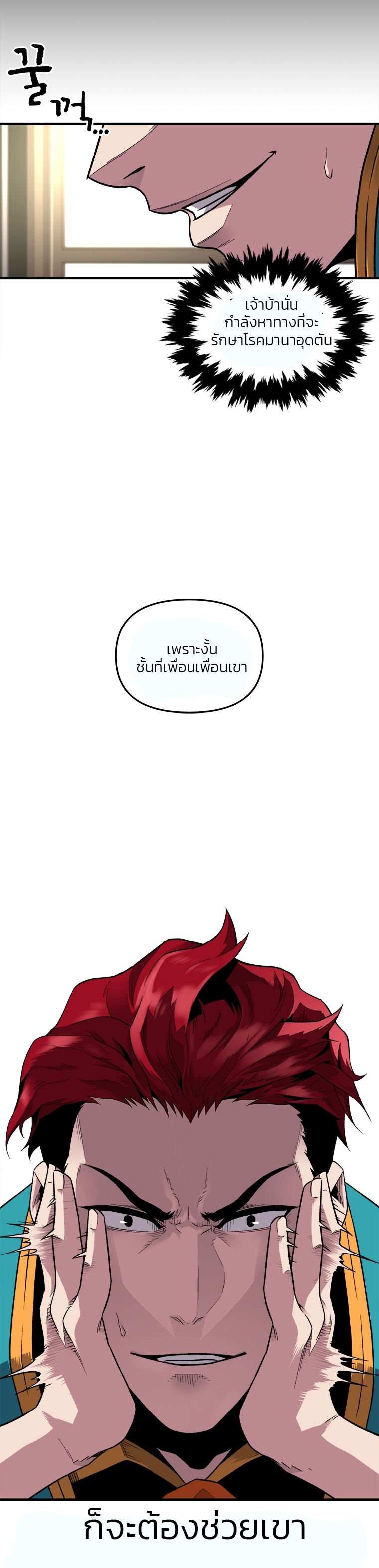 Talent-Swallowing Magician ตอนที่ 2 28