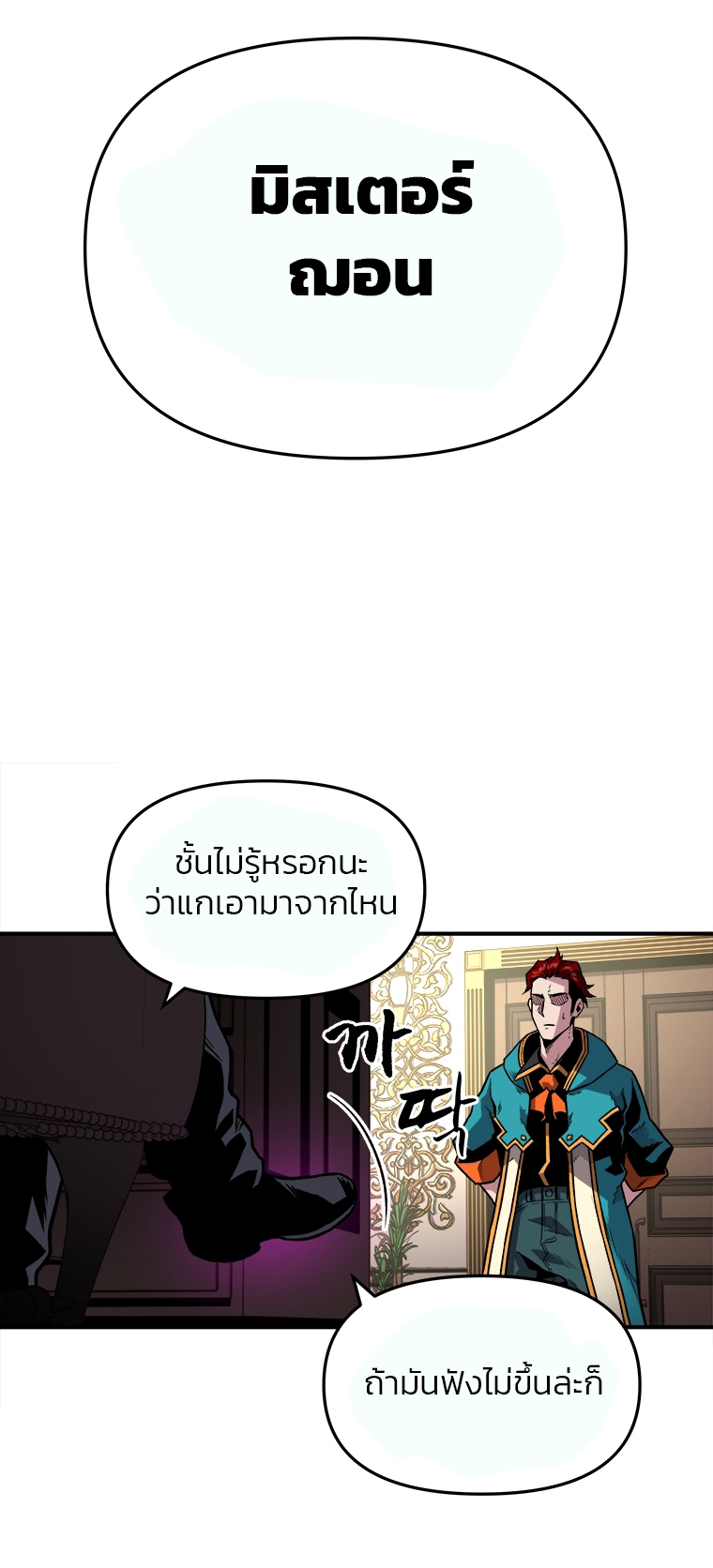 Talent-Swallowing Magician ตอนที่ 2 31