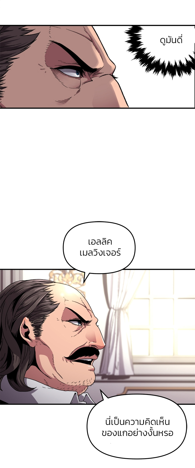 Talent-Swallowing Magician ตอนที่ 2 37