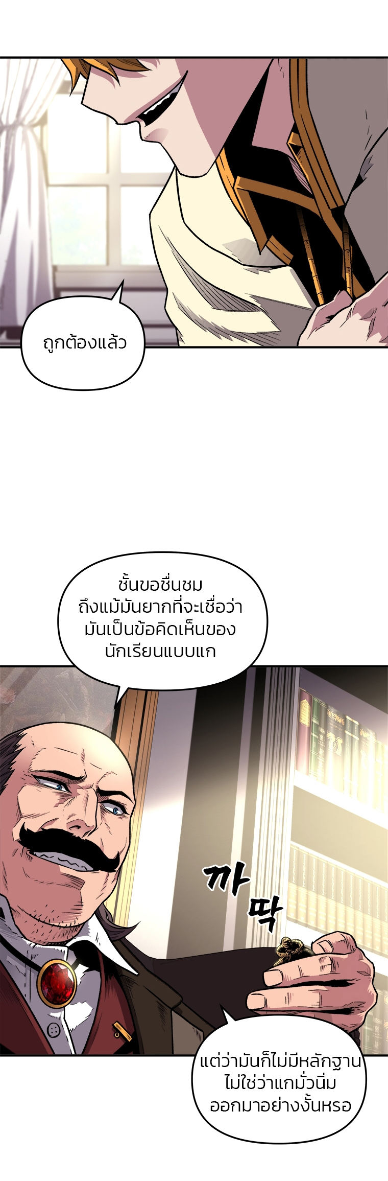 Talent-Swallowing Magician ตอนที่ 2 38