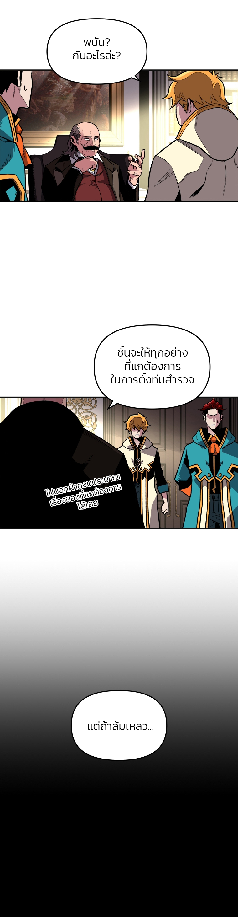Talent-Swallowing Magician ตอนที่ 2 47