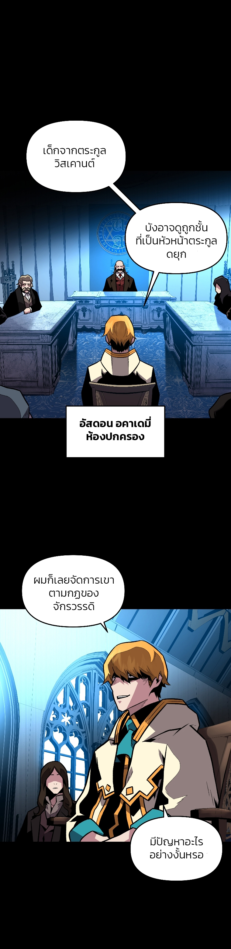 Talent-Swallowing Magician ตอนที่ 3 23