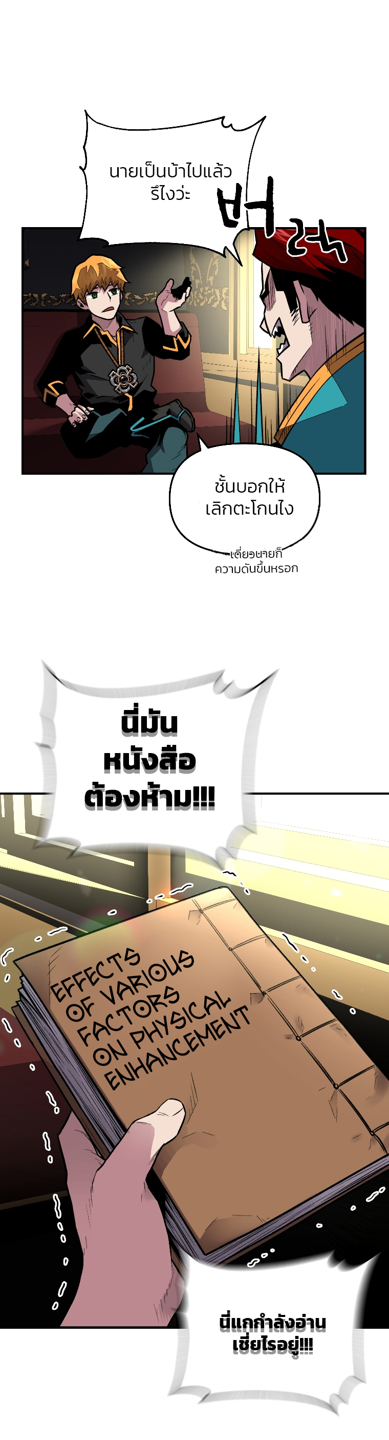 Talent-Swallowing Magician ตอนที่ 3 27