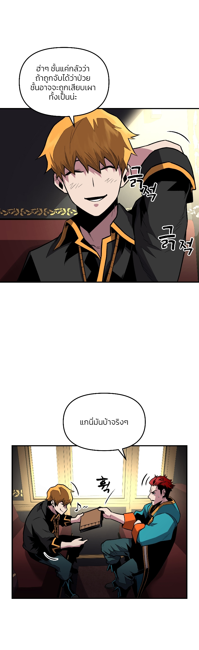 Talent-Swallowing Magician ตอนที่ 3 28