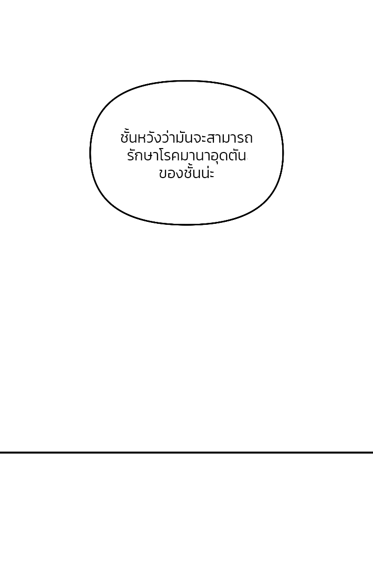 Talent-Swallowing Magician ตอนที่ 3 30