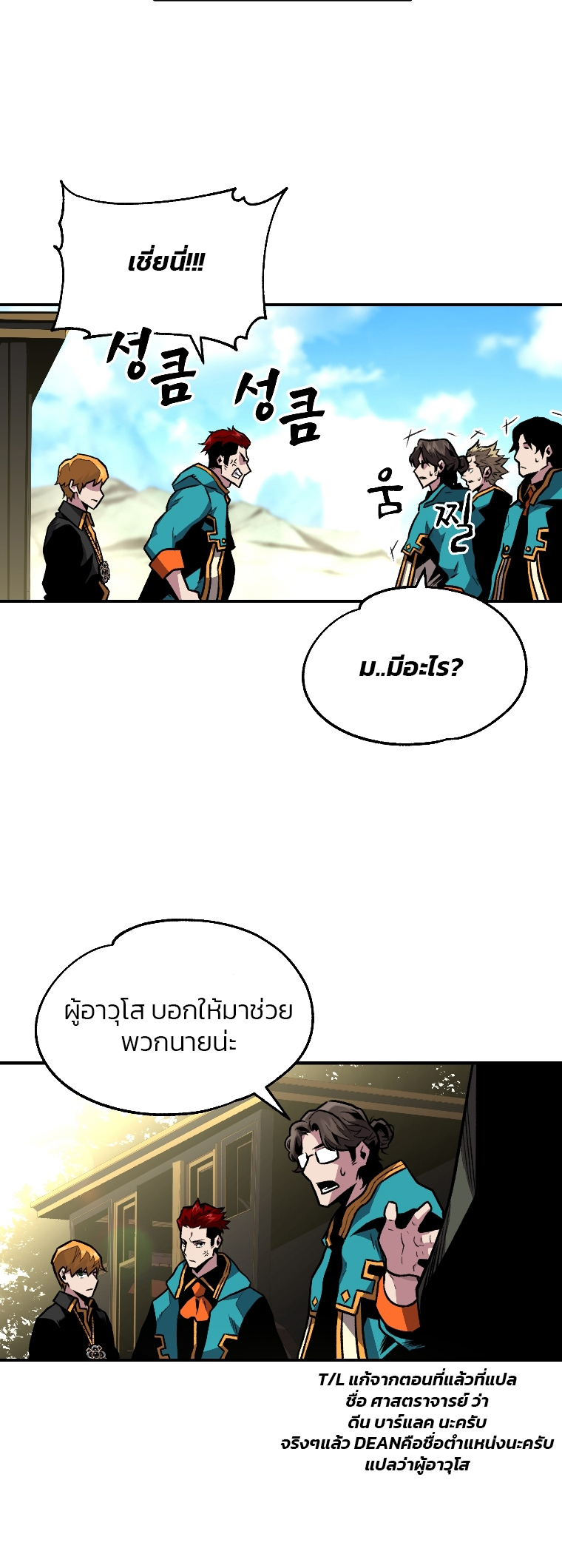 Talent-Swallowing Magician ตอนที่ 3 37