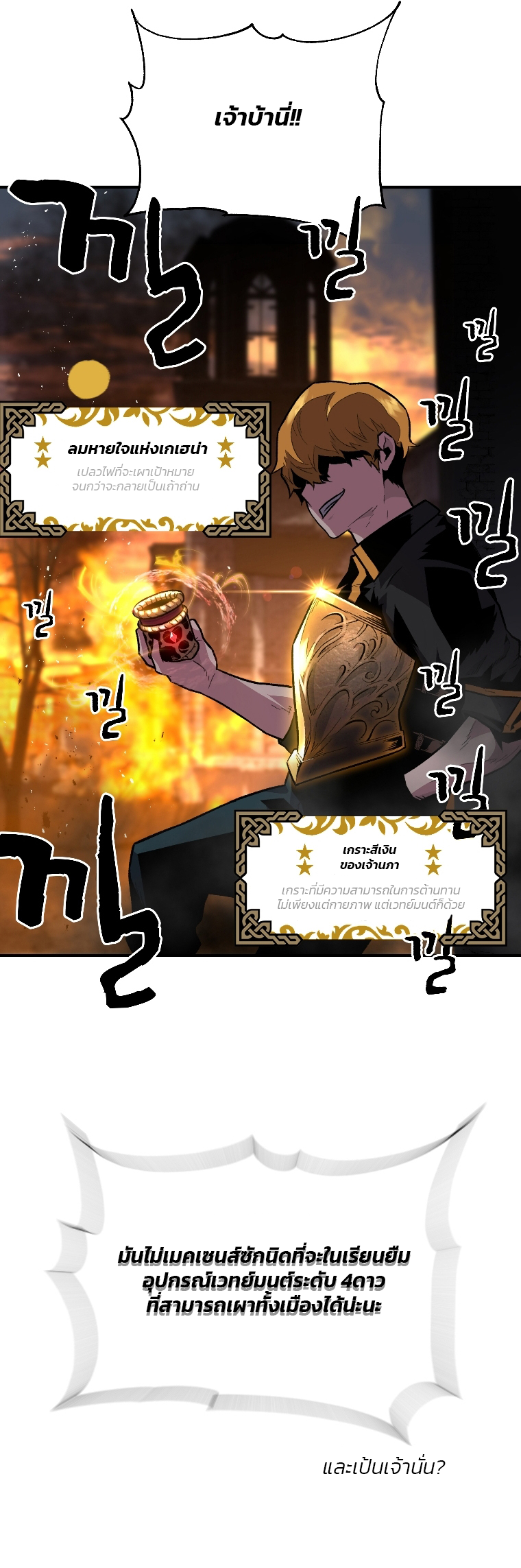 Talent-Swallowing Magician ตอนที่ 3 41