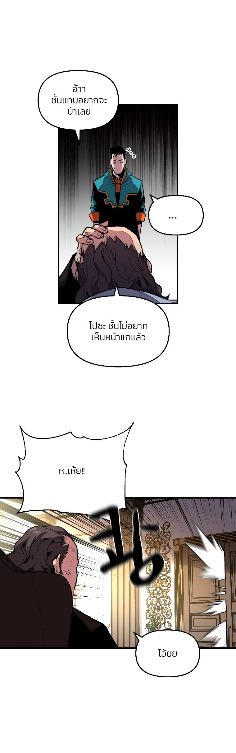 Talent-Swallowing Magician ตอนที่ 3 42