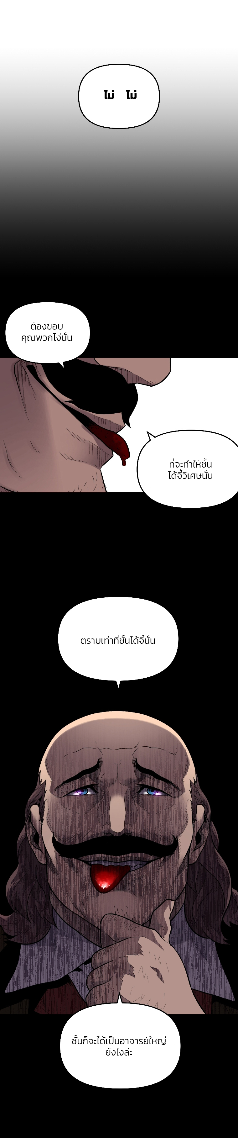 Talent-Swallowing Magician ตอนที่ 3 45