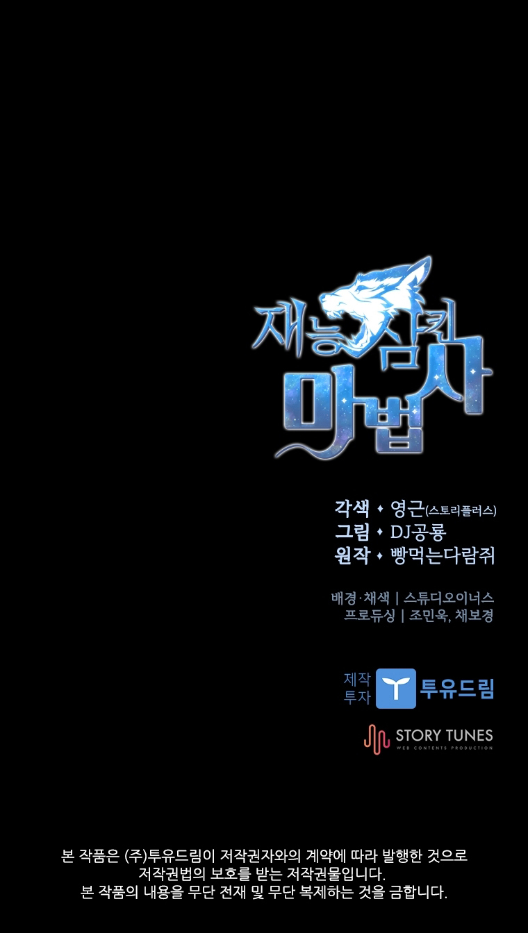 Talent-Swallowing Magician ตอนที่ 3 47