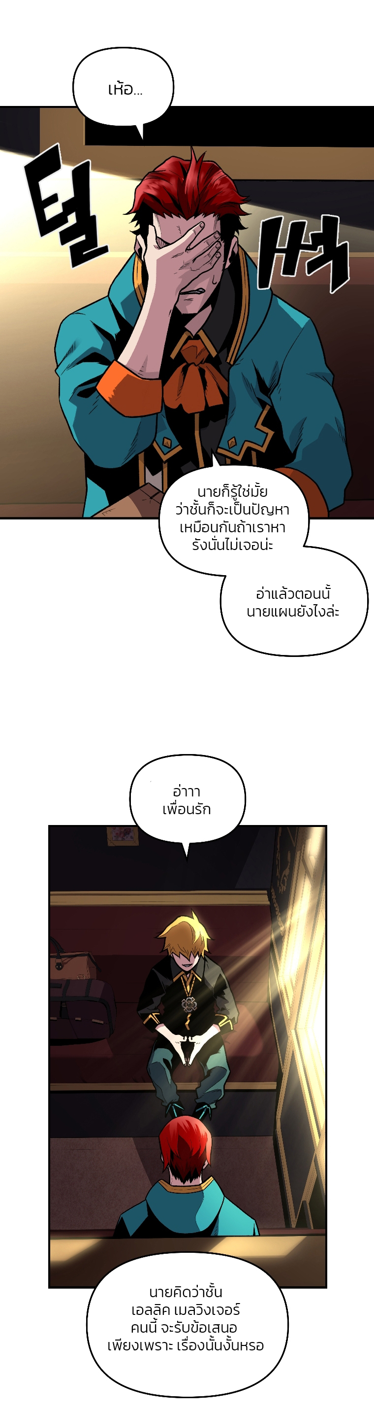 Talent-Swallowing Magician ตอนที่ 3 9