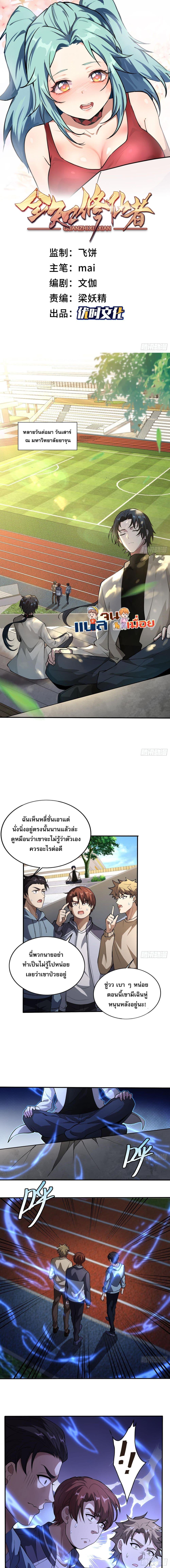 The All-Knowing Cultivator ตอนที่ 11 1