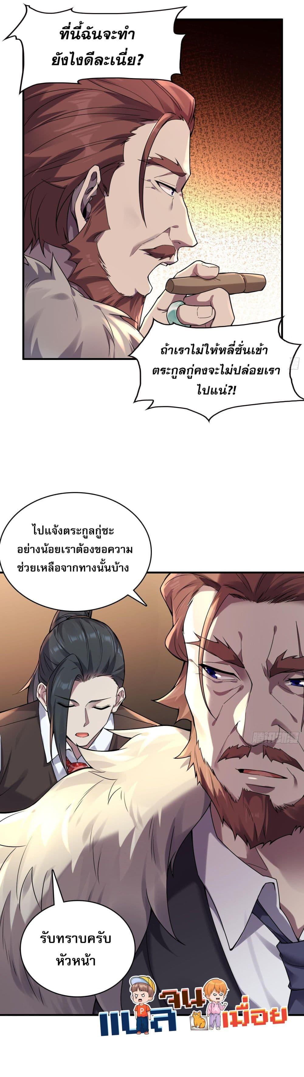 The All-Knowing Cultivator ตอนที่ 11 10