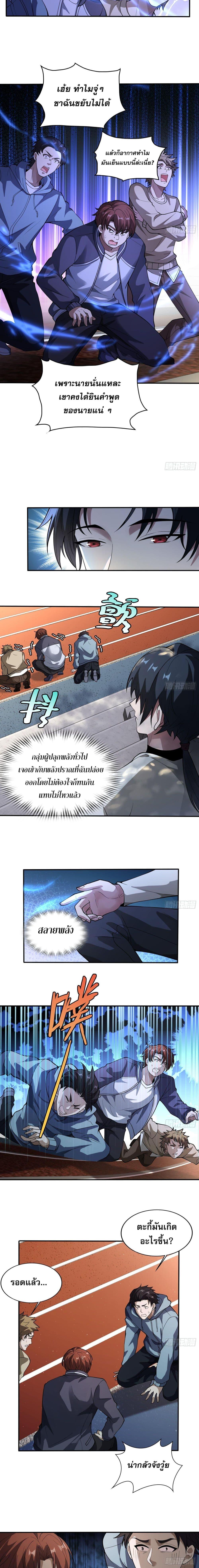 The All-Knowing Cultivator ตอนที่ 11 2
