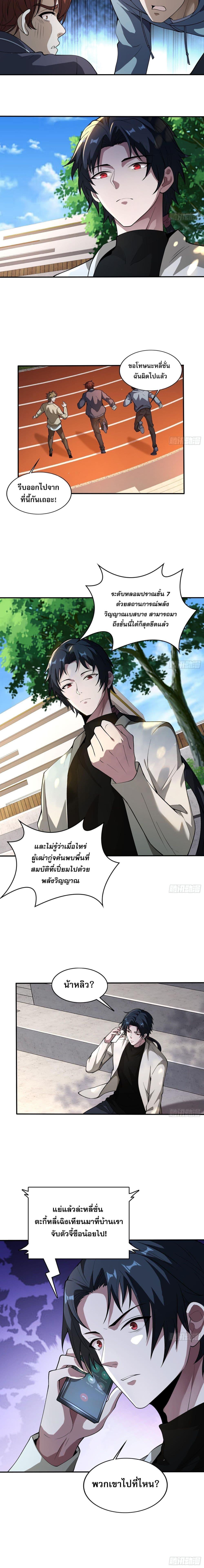 The All-Knowing Cultivator ตอนที่ 11 3