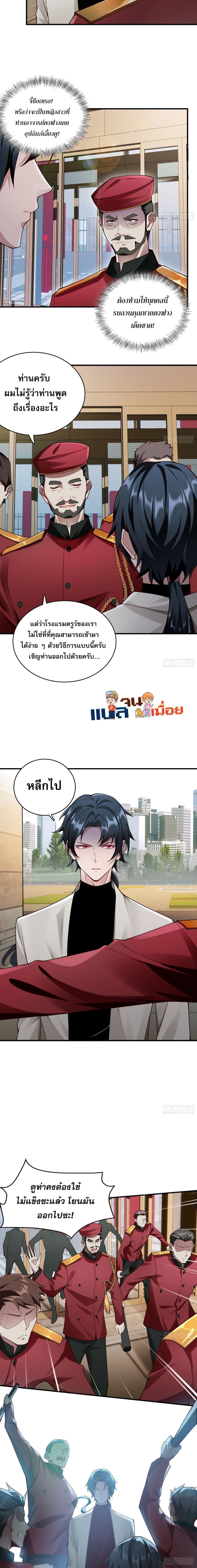 The All-Knowing Cultivator ตอนที่ 11 6