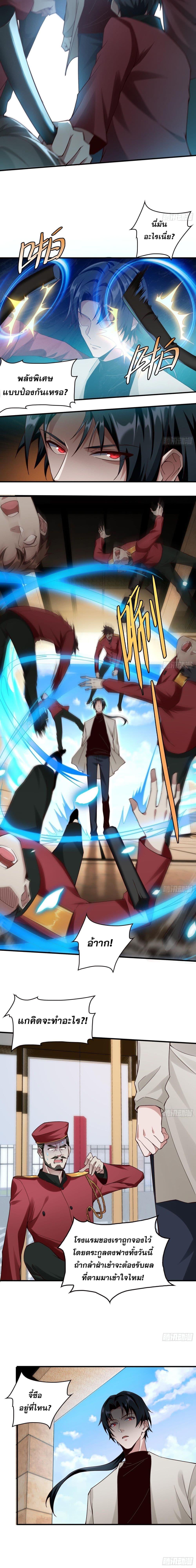 The All-Knowing Cultivator ตอนที่ 11 7