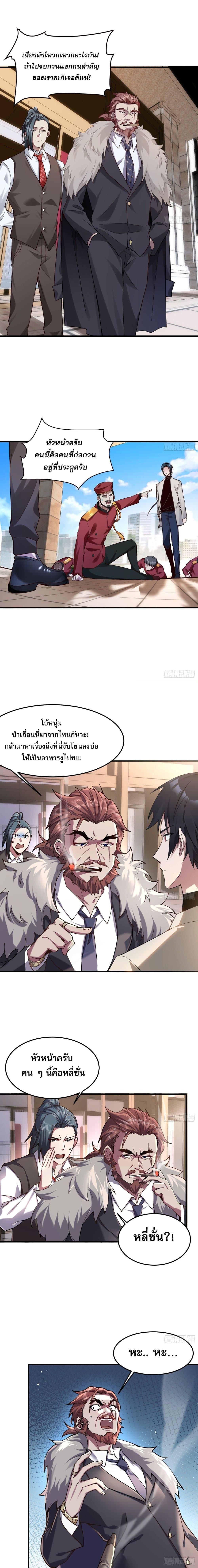 The All-Knowing Cultivator ตอนที่ 11 8