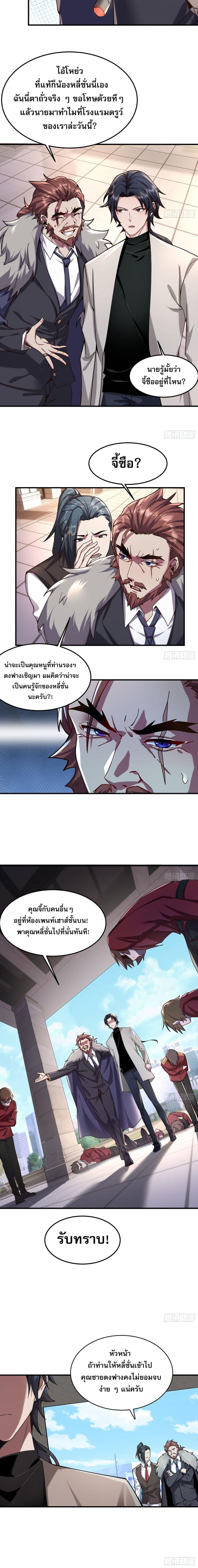 The All-Knowing Cultivator ตอนที่ 11 9