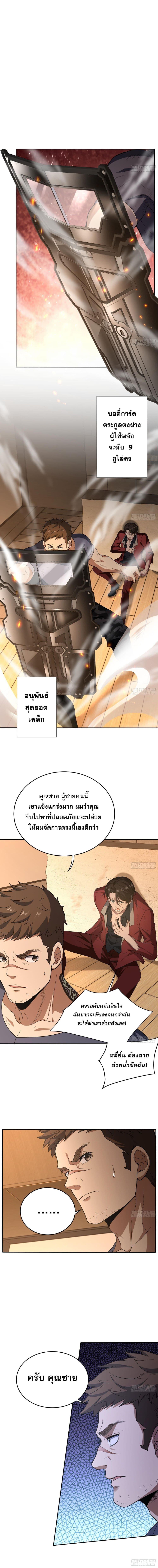 The All-Knowing Cultivator ตอนที่ 12 9