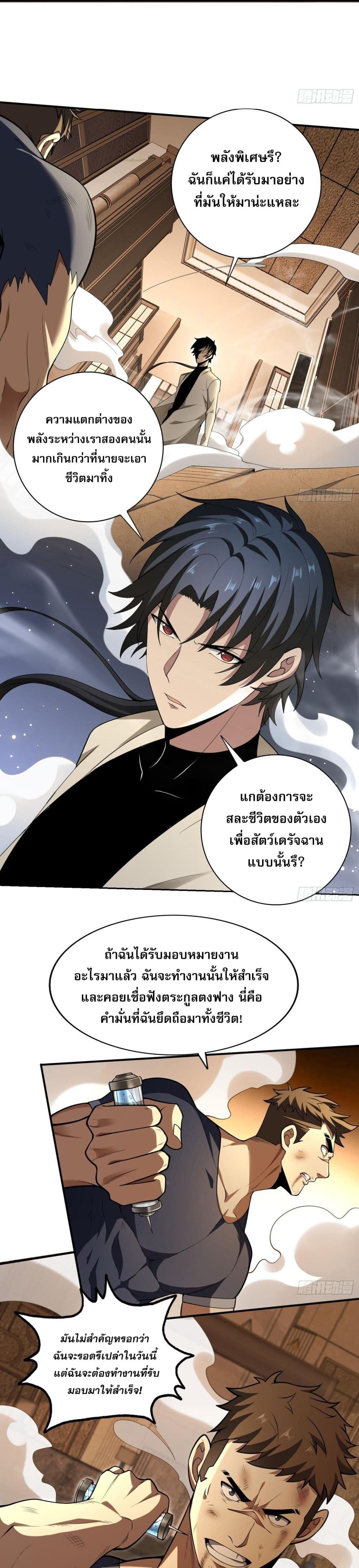 The All-Knowing Cultivator ตอนที่ 13 10